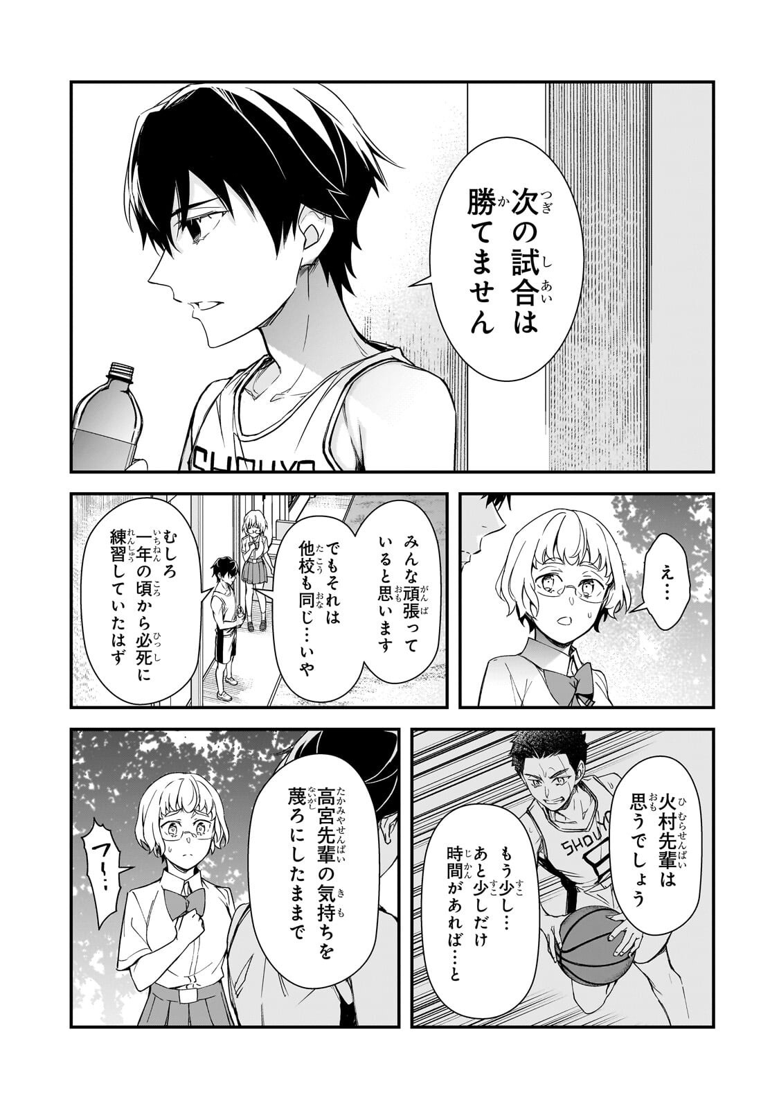 THE GIRLS WHO TRAUMATIZED ME KEEP GLANCING AT ME, BUT ALAS, IT’S TOO LATE (MANGA) Chapter 33.1 page 1 - nihonkuni.com