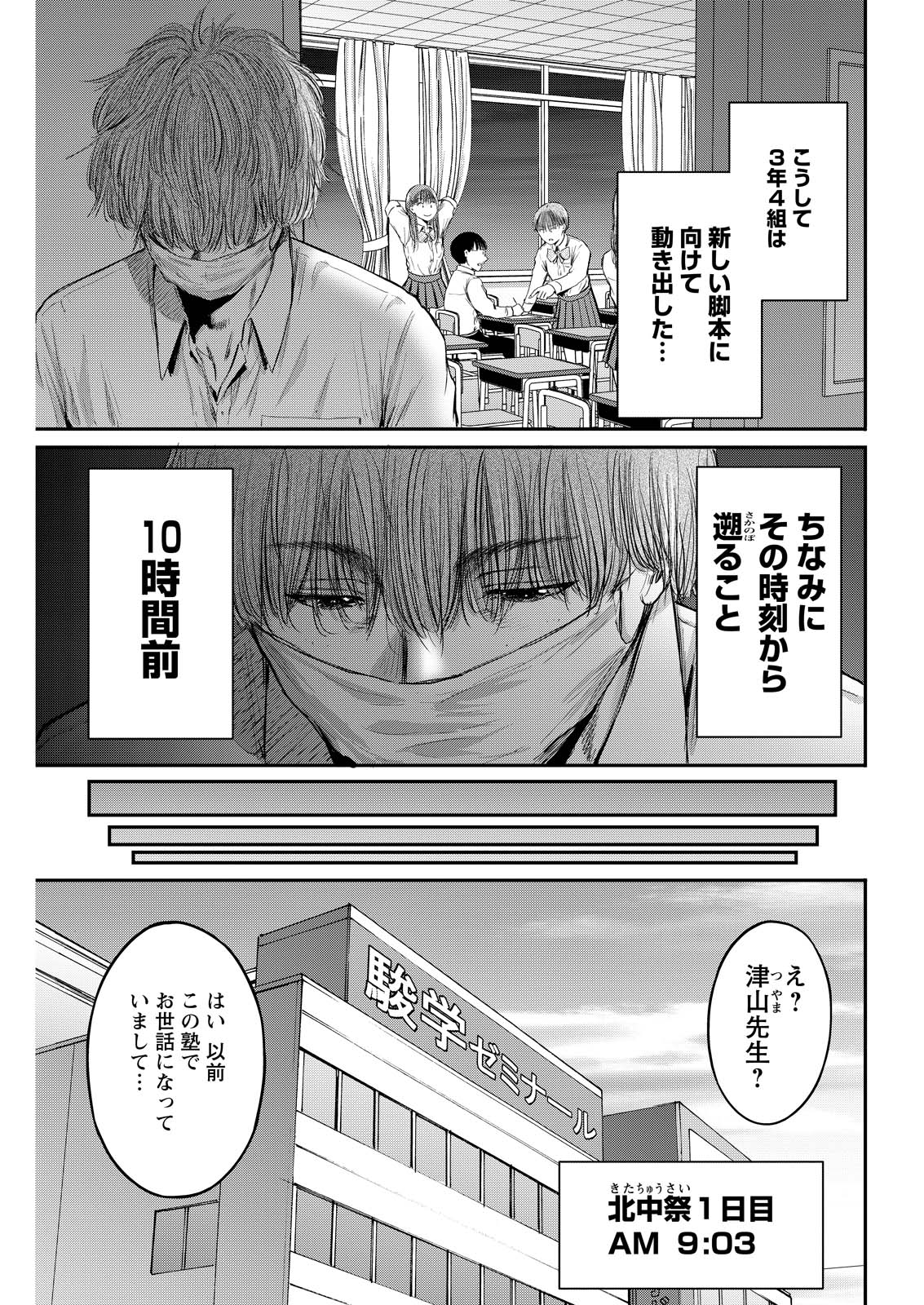 WAZATO MISETERU? KAMOI-SAN. Chapter 94 - Page 23