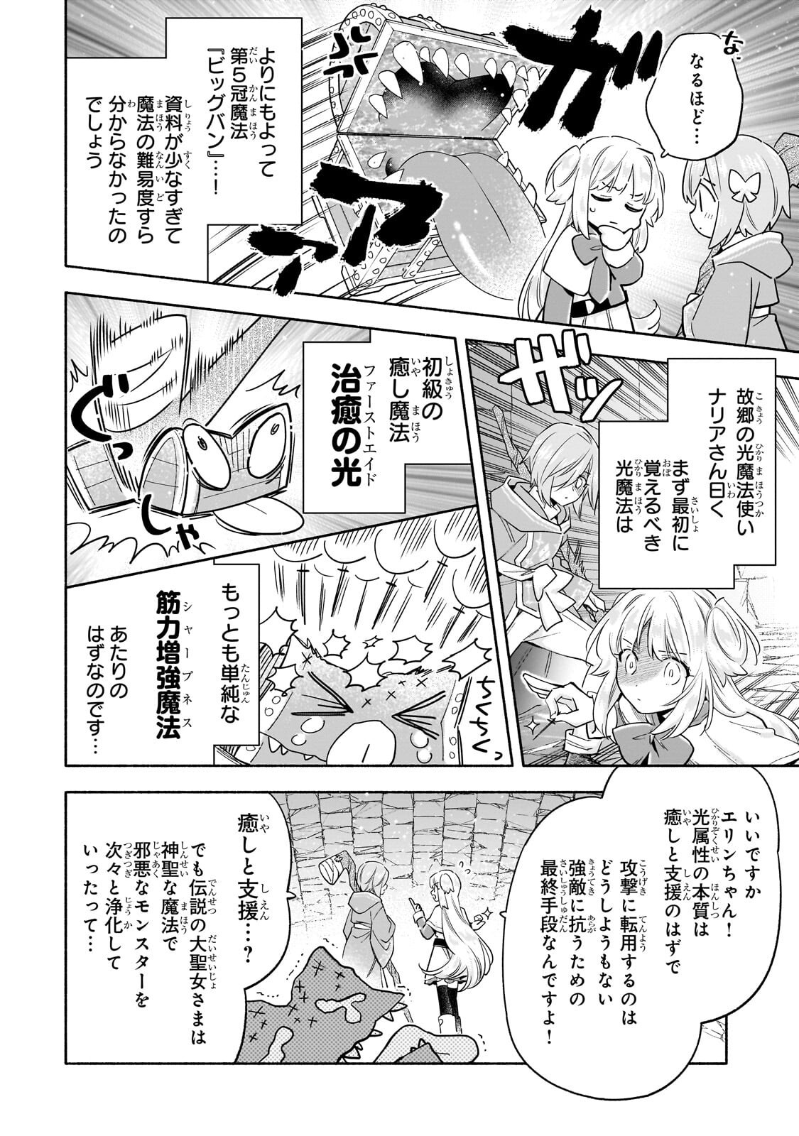BYOUJAKU SHOUJO, TENSEI SHITE KENKOU NA NIKUTAI (SAIKYOU) WO TE NI IRERU ~TOMODACHI GA HOSHIKUTE MAKYOU KARA TABIDATTA NO DESU GA, DOUYARA WATASHI NO MAHOU WA SUKOSHI OKASHII YOU DESU!?~ RAW Chapter 9.2 page 2 - nihonkuni.com