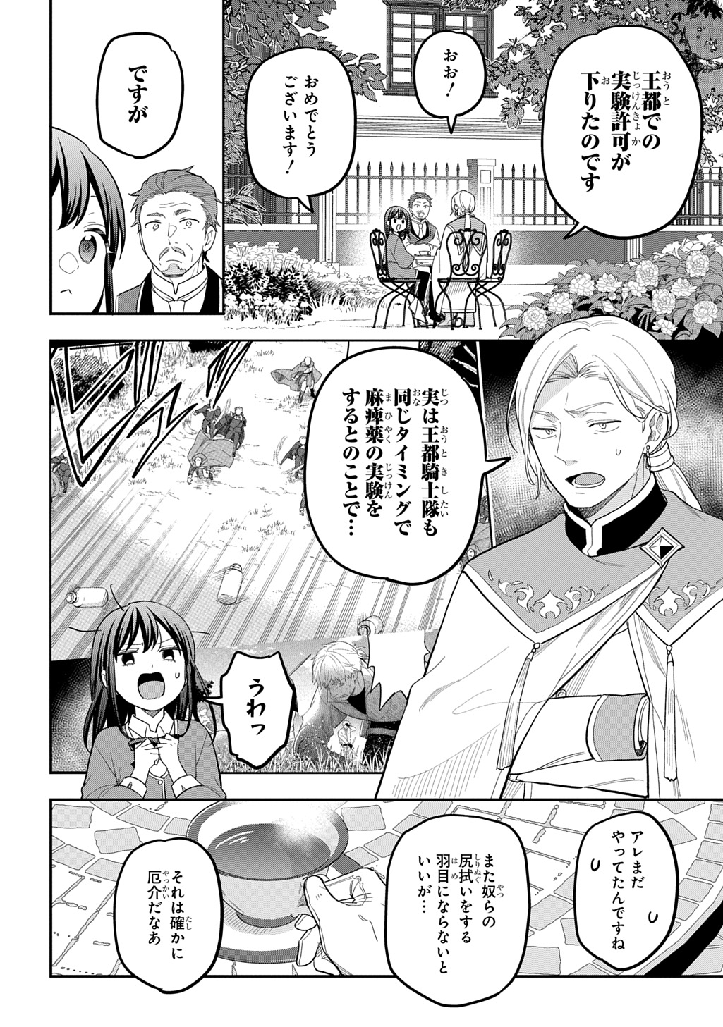 THE REINCARNATED GIRL WANTS TO START WITH THE FIRST STEP Chapter 47 page 16 - nihonkuni.com