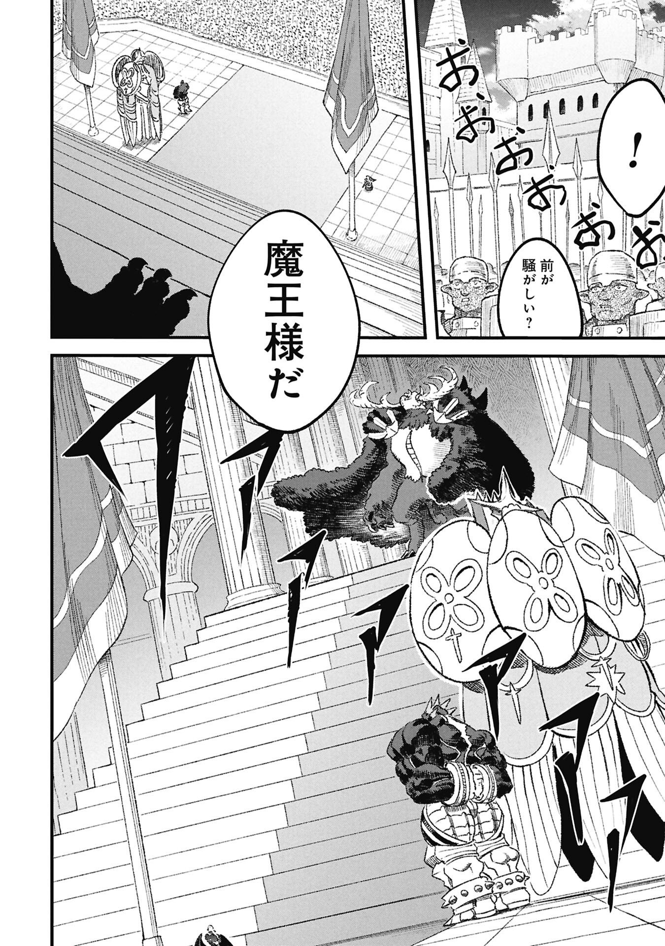 YUUSHA NI HAIBOKU SHITA MAOUSAMA WA KAERIZAKU TAME NI MAMONOGIRUDO O TSUKURU KOTO NI SHIMASHITA. - RAW Chapter 126 page 8 - nihonkuni.com