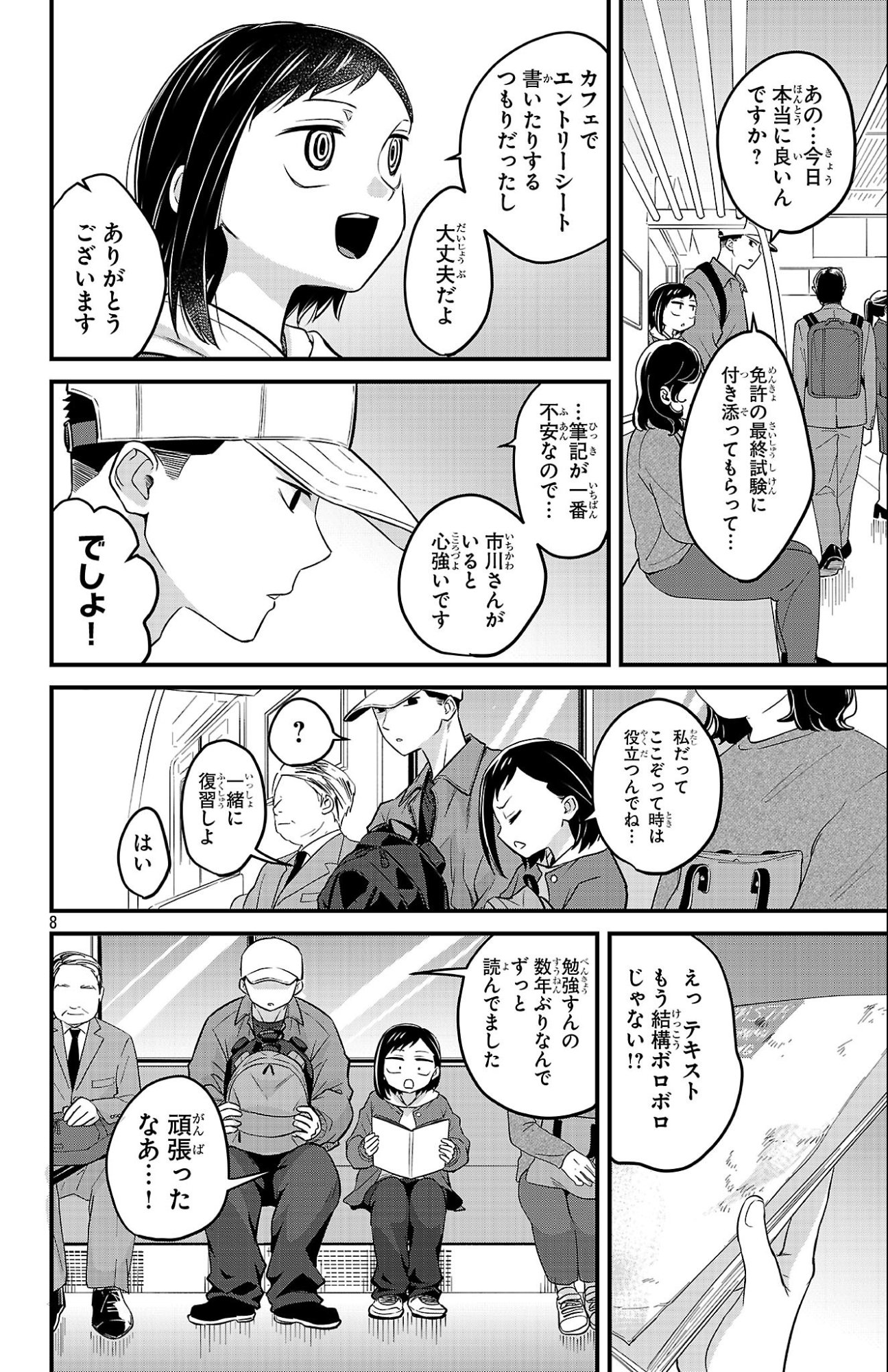 BOKU NO KOKORO NO YABAI YATSU - RABUKOMEDI GA HAJIMARANAI Chapter 22 page 8 - nihonkuni.com