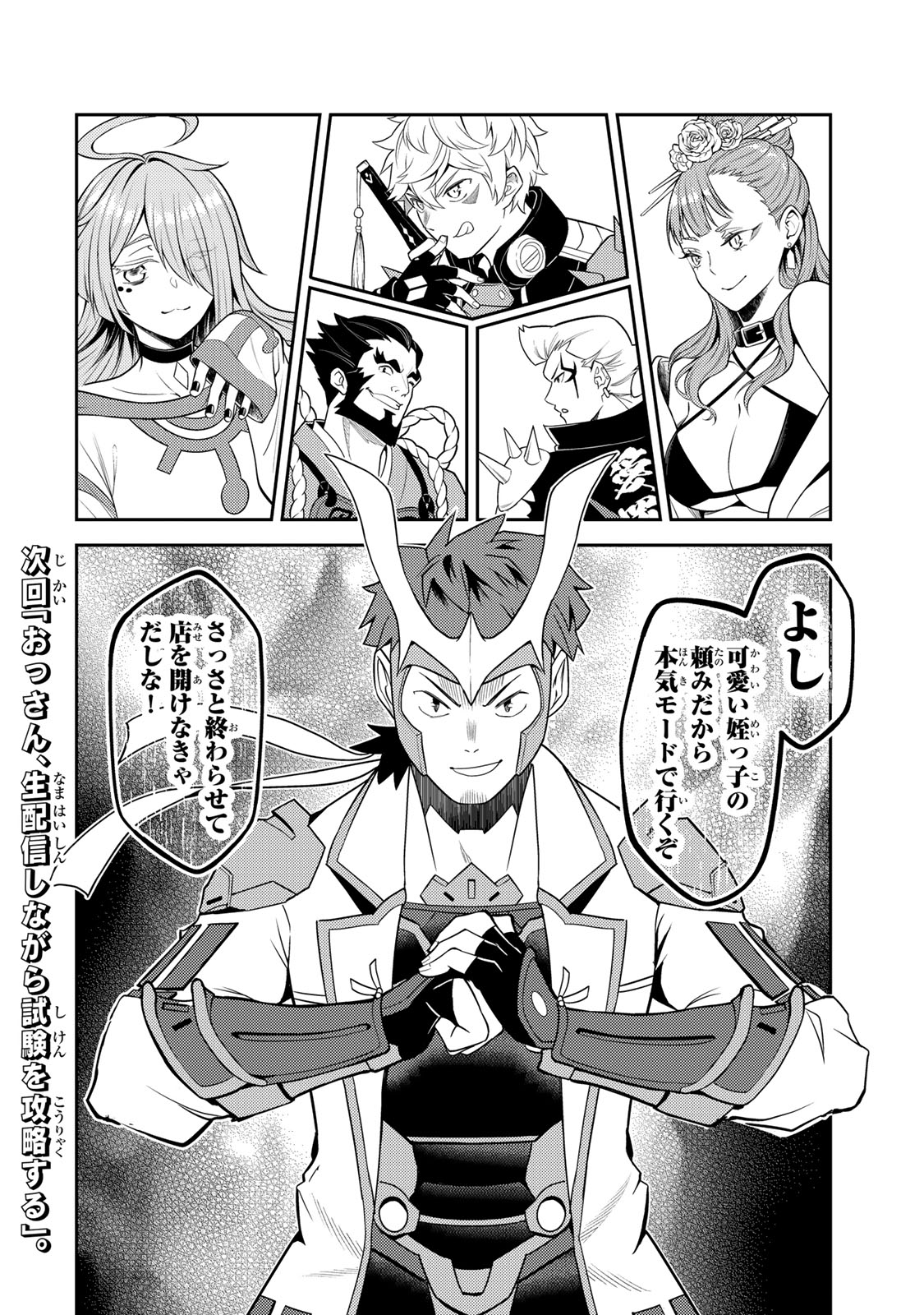 MUKASHI TOTTA KINEDUKA DE... TO IINAGARA MUSOU SURU TEISHOKUYA NO OSSAN, JITSU WA DENSETSU NO DUNGEON KOURYOKU SHA Chapter 6.2 page 23 - nihonkuni.com