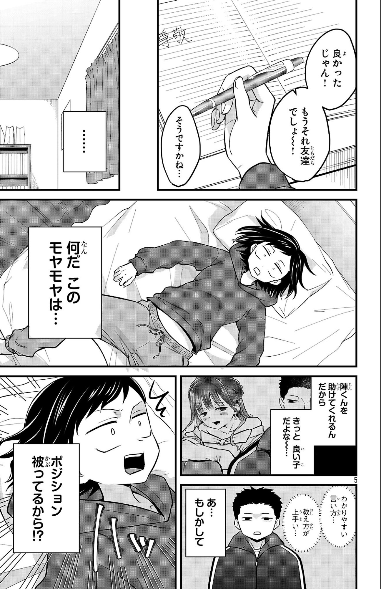 BOKU NO KOKORO NO YABAI YATSU - RABUKOMEDI GA HAJIMARANAI Chapter 22 page 5 - nihonkuni.com