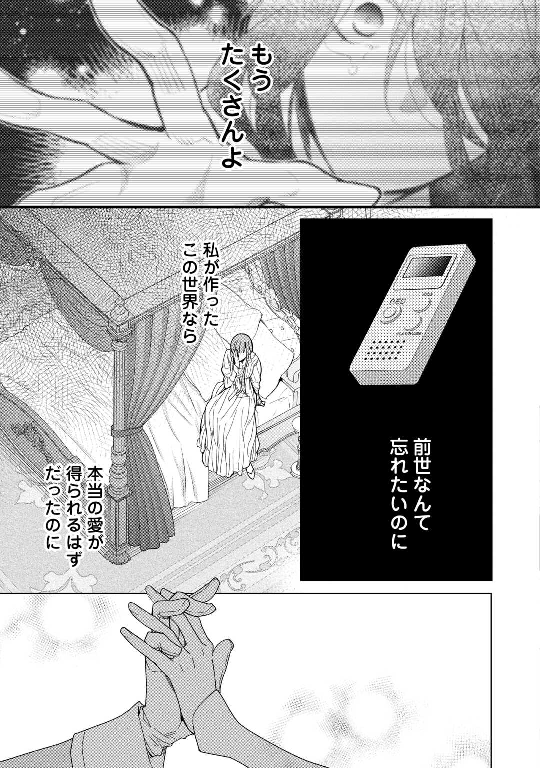 HONJITSU, ANATA WO AISURU NO WO YAMEMASU ~OUHI TO FURIN SHITA ANATA GA WARUI NO DESU YO?~ RAW Chapter 13 page 25 - nihonkuni.com