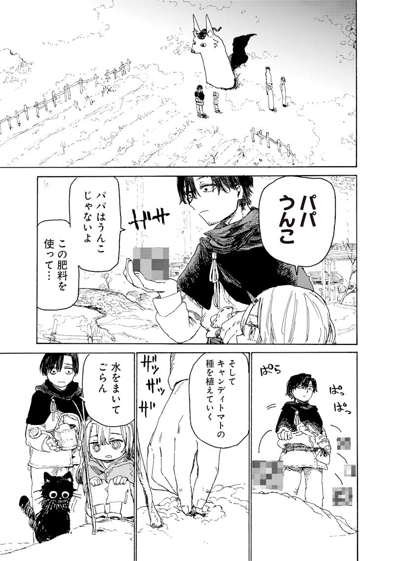 TADA NO OSSAN X MAOU NO MUSUME NO HENKYOU WONDERFUL LIFE Chapter 4.2 page 6 - nihonkuni.com