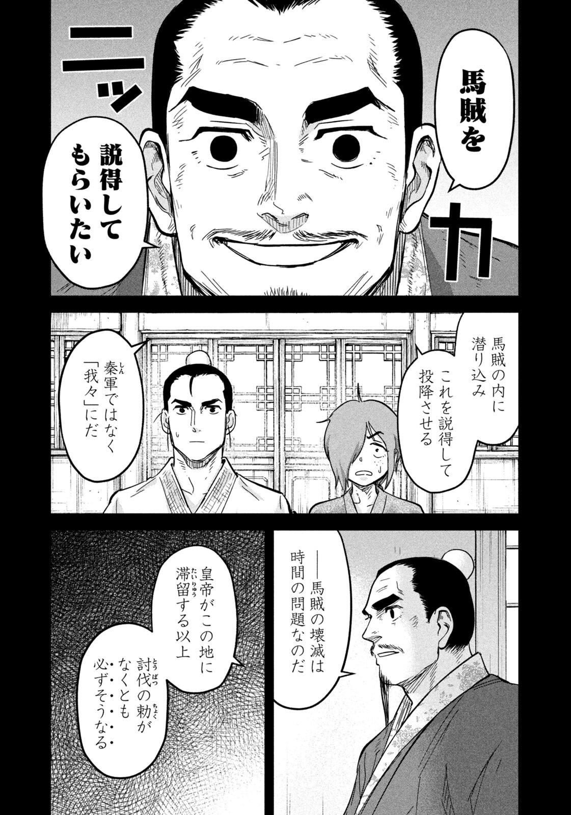 Read ANCESTORS Chapter 19 [High Quality / Full] - Page 5 - nicomanga.net