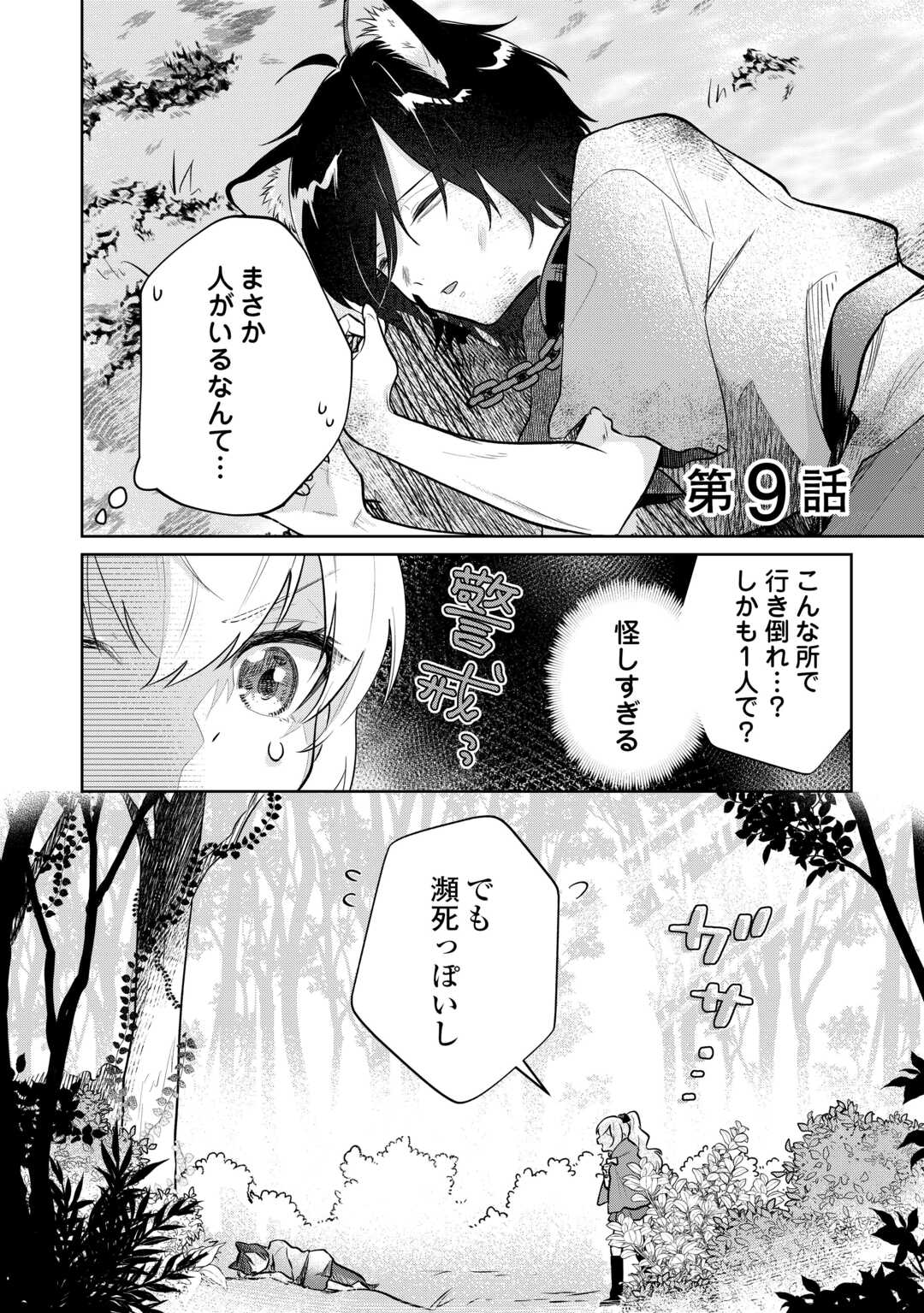 ISEKAI TENSEI REIJOU, SHUPPON SURU Chapter 9 page 1 - nihonkuni.com