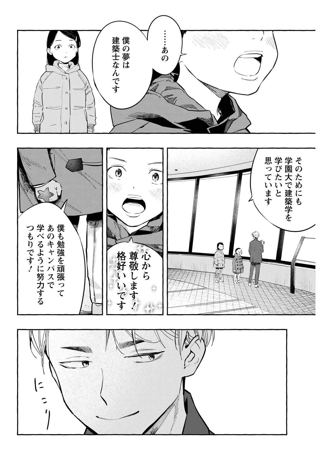 ORE DE WA NAI ENJOU Chap 10 - Pic 16