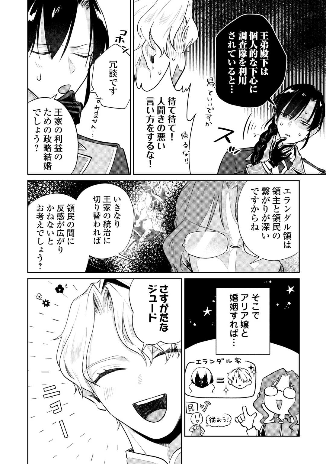 ISEKAI TENSEI REIJOU, SHUPPON SURU Chapter 9 page 8 - nihonkuni.com