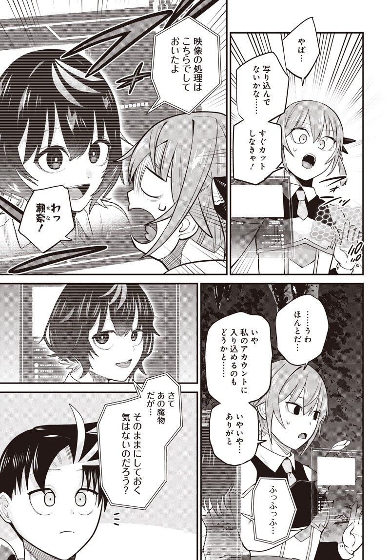 SHACHIKU TAMER, KAWAII SLIME NO OKAGE DE MUJIKAKU NA MAMA MUSOU SURU UKKARI KOKUNAI TOP NO HAISHIN NI UTSURIKONDE SAIKYOU GA BARE MASHITA Chapter 17.5 page 12 - nihonkuni.com