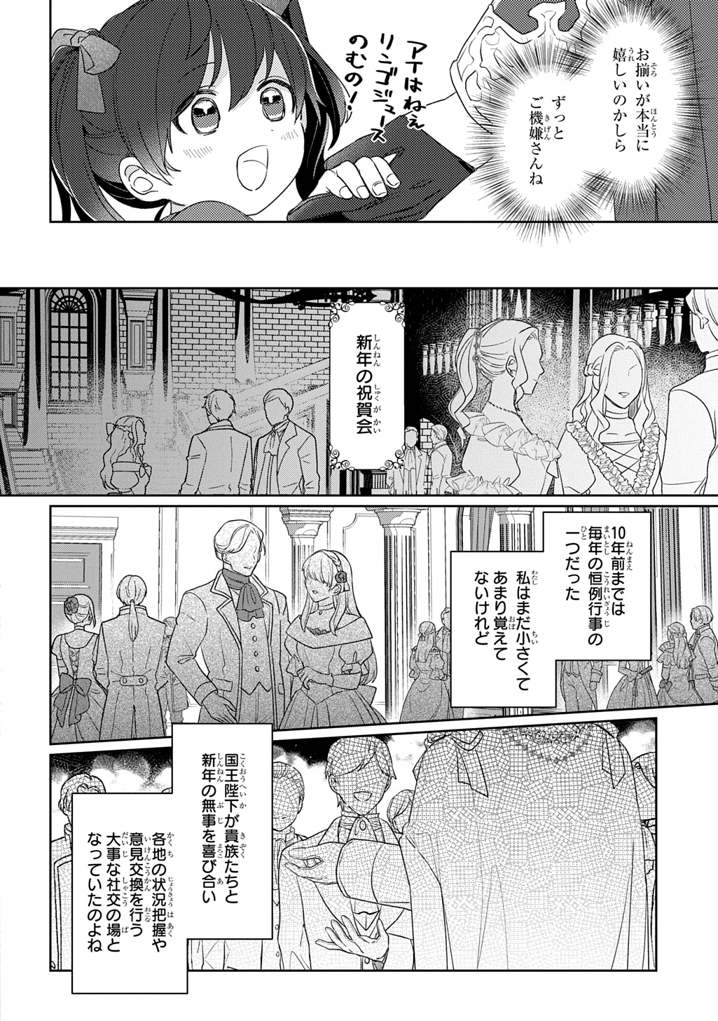 SEIJO GA KURUKARA KIMI WO AI SURU KOTO WA NAI TO IWARETA NO DE OKAZARI OUHI TETTEI SHITEITARA, SEIJO GA 5-SAI DATTA NODE ZENRYOKU DE AISHIMASU!! Chapter 14 page 16 - nihonkuni.com
