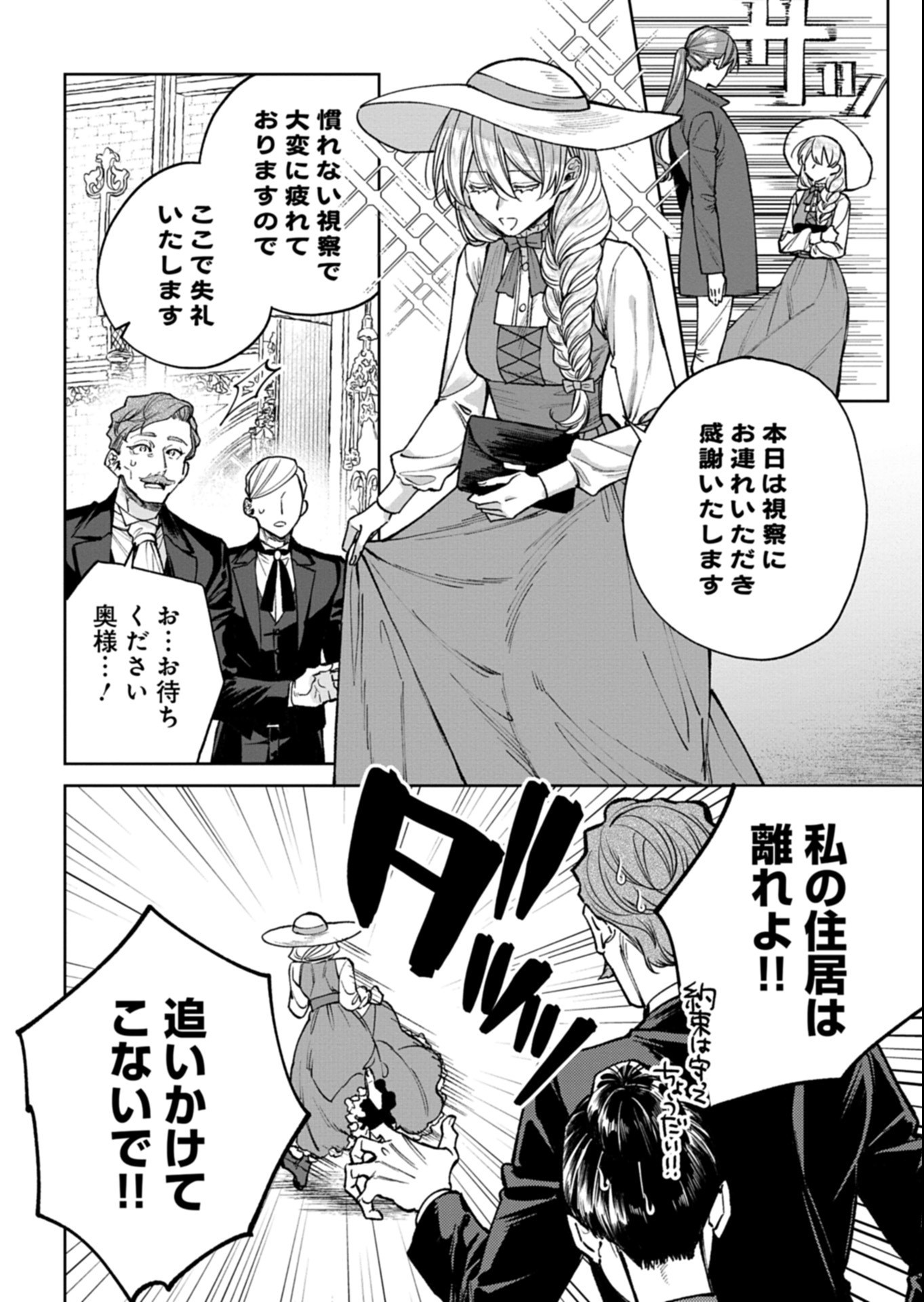 ME NO MAE NO SANGEKI DE ZENSEI WO OMOIDASHITA TAKEDO, AMARINI MO MONDAI YAMAZUMI DE IPPAI IPPAI DESU. Chapter 17.1 page 2 - nihonkuni.com