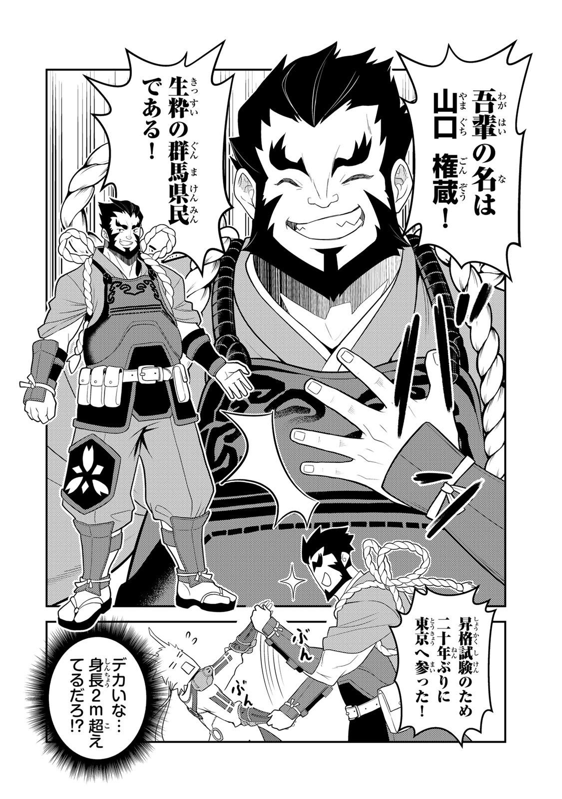 MUKASHI TOTTA KINEDUKA DE... TO IINAGARA MUSOU SURU TEISHOKUYA NO OSSAN, JITSU WA DENSETSU NO DUNGEON KOURYOKU SHA Chapter 6.2 page 13 - nihonkuni.com