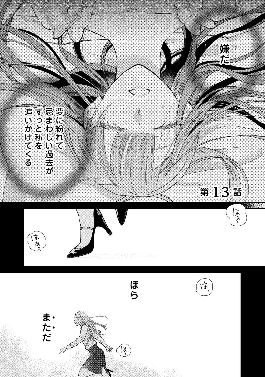 HONJITSU, ANATA WO AISURU NO WO YAMEMASU ~OUHI TO FURIN SHITA ANATA GA WARUI NO DESU YO?~ RAW Chapter 13 page 1 - nihonkuni.com