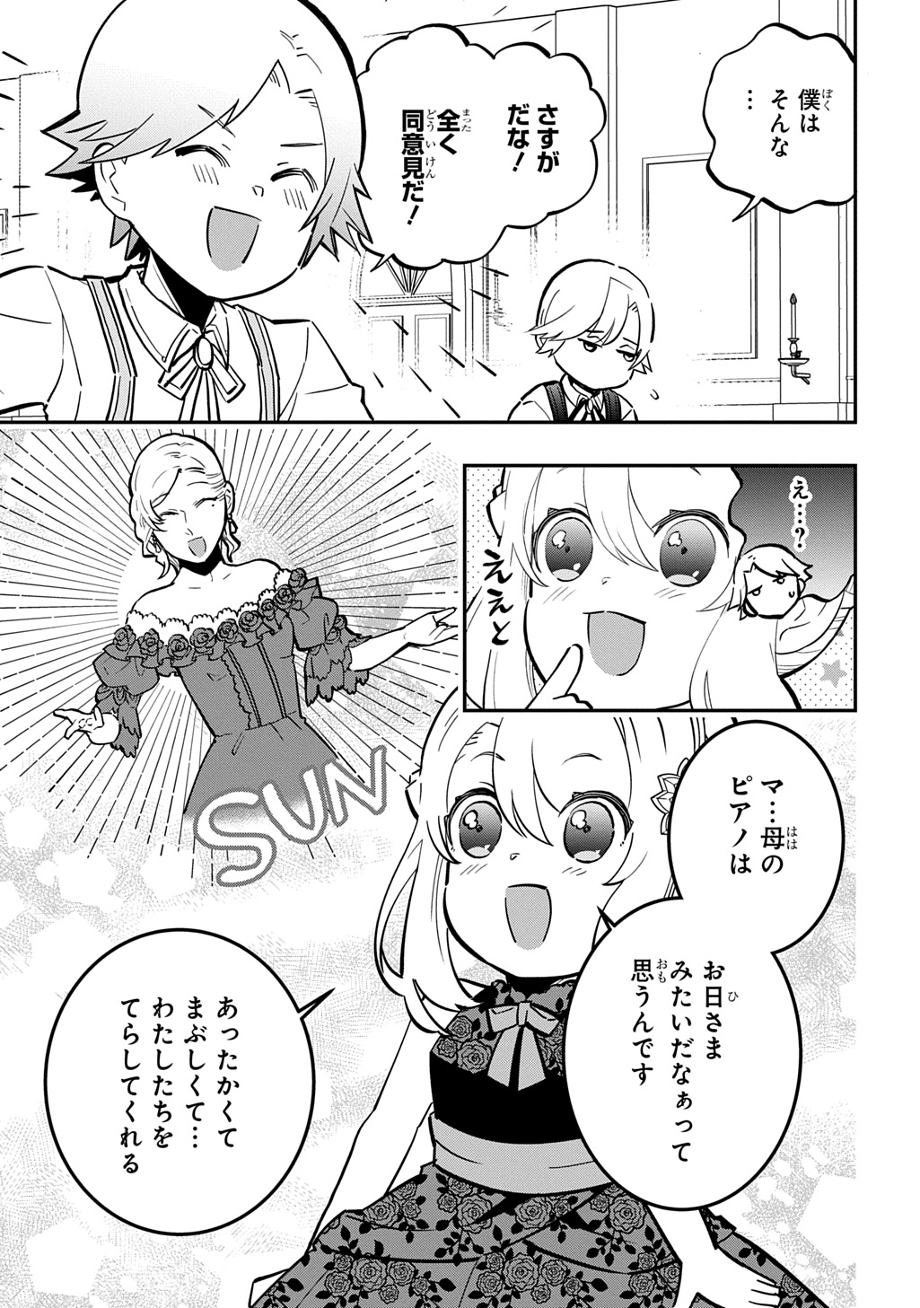 DAISHOUKA NO AIJOU (YOUJO) DESU GA, MAINICHI GENKI IPPAI NI KURASHITEITARA KOURYAKU TAISHOU NO KAKO TRAUMA WO ISSOU SHICHATTETA MITAI DESU Chapter 7 page 23 - nihonkuni.com