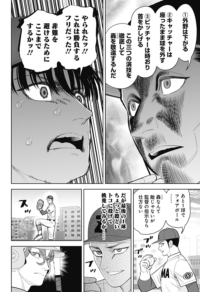 Read STRIKEOUT PITCH Chapter 49 [High Quality / Full] - Page 10 - dark.nicomanga.com