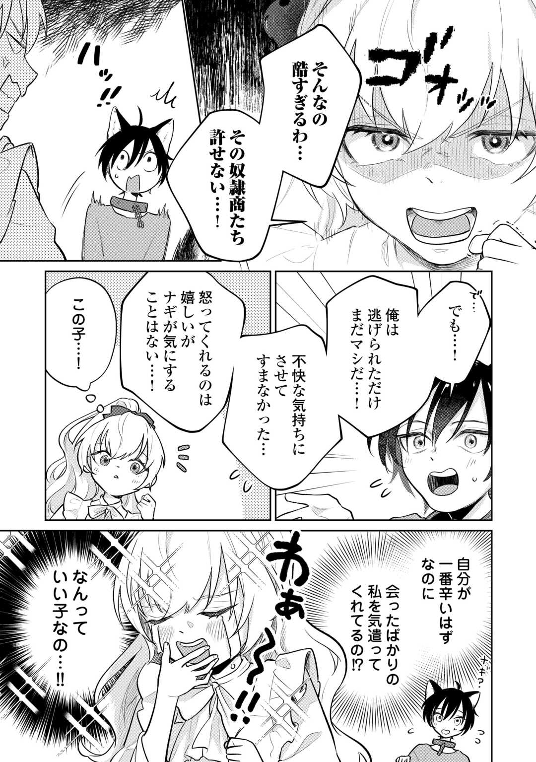 ISEKAI TENSEI REIJOU, SHUPPON SURU Chapter 9 page 25 - nihonkuni.com