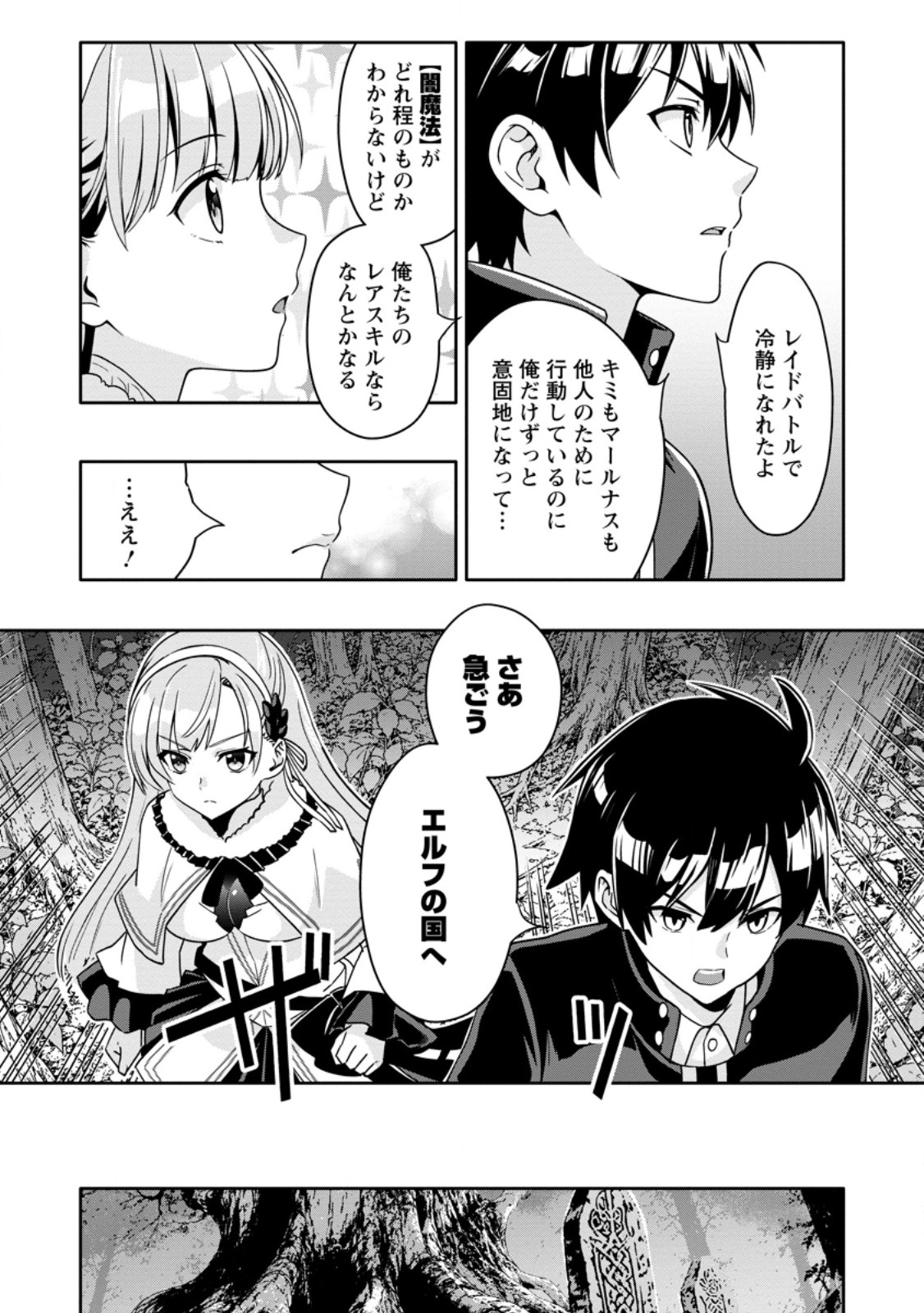 HAZURE SKILL "GA CHA" DE TSUIHO SARETA ORE HA, WAGA MAMA OSANANAJIMI WO ZETSUEN SHI KAKUSEI SURU BANNO CHI TOSS KILL WO GET SHITE, MEZASE RAKURAKU SAIKYO SLOW LIFE! (MANGA) Chapter 35.2 page 10 - nihonkuni.com