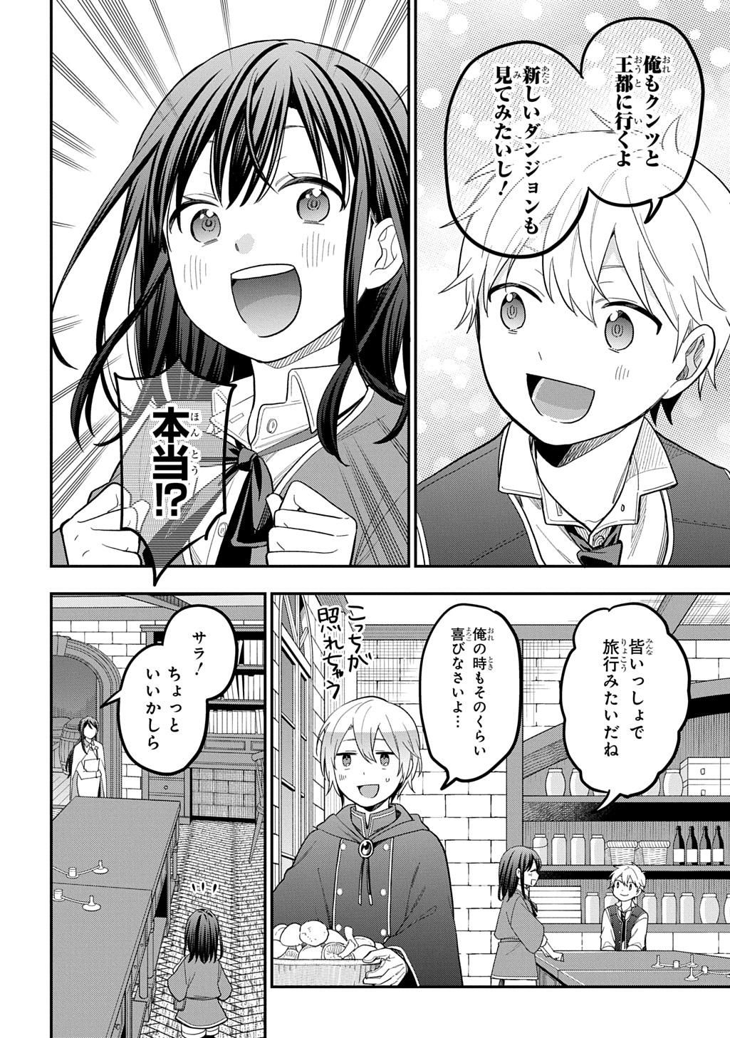 THE REINCARNATED GIRL WANTS TO START WITH THE FIRST STEP Chapter 47 page 24 - nihonkuni.com