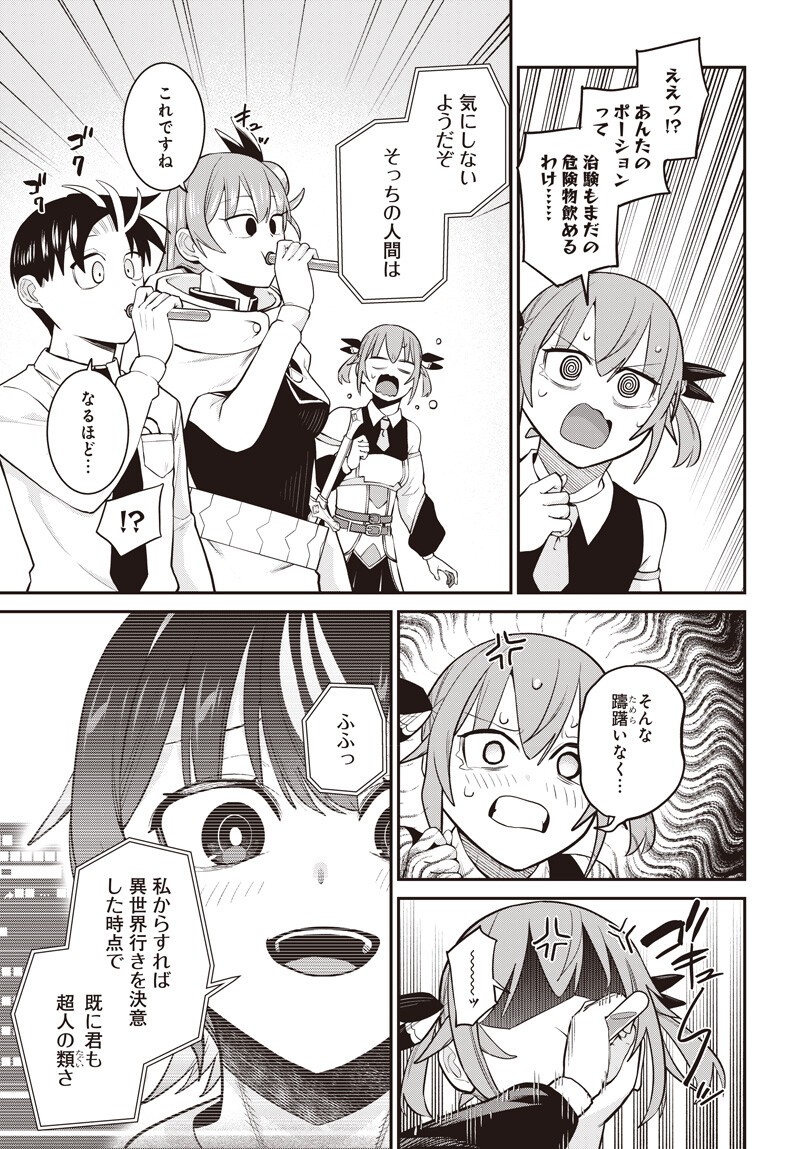 SHACHIKU TAMER, KAWAII SLIME NO OKAGE DE MUJIKAKU NA MAMA MUSOU SURU UKKARI KOKUNAI TOP NO HAISHIN NI UTSURIKONDE SAIKYOU GA BARE MASHITA Chapter 17.5 page 16 - nihonkuni.com