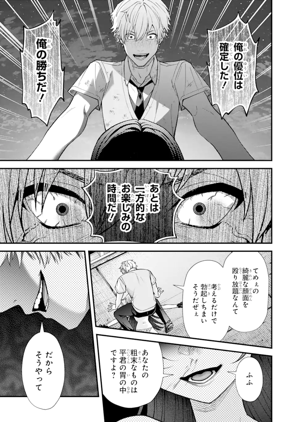 IJIME NO SHIKAESHI WA SENSEI NI OMAKASE Chapter 18.1 page 9 - nihonkuni.com