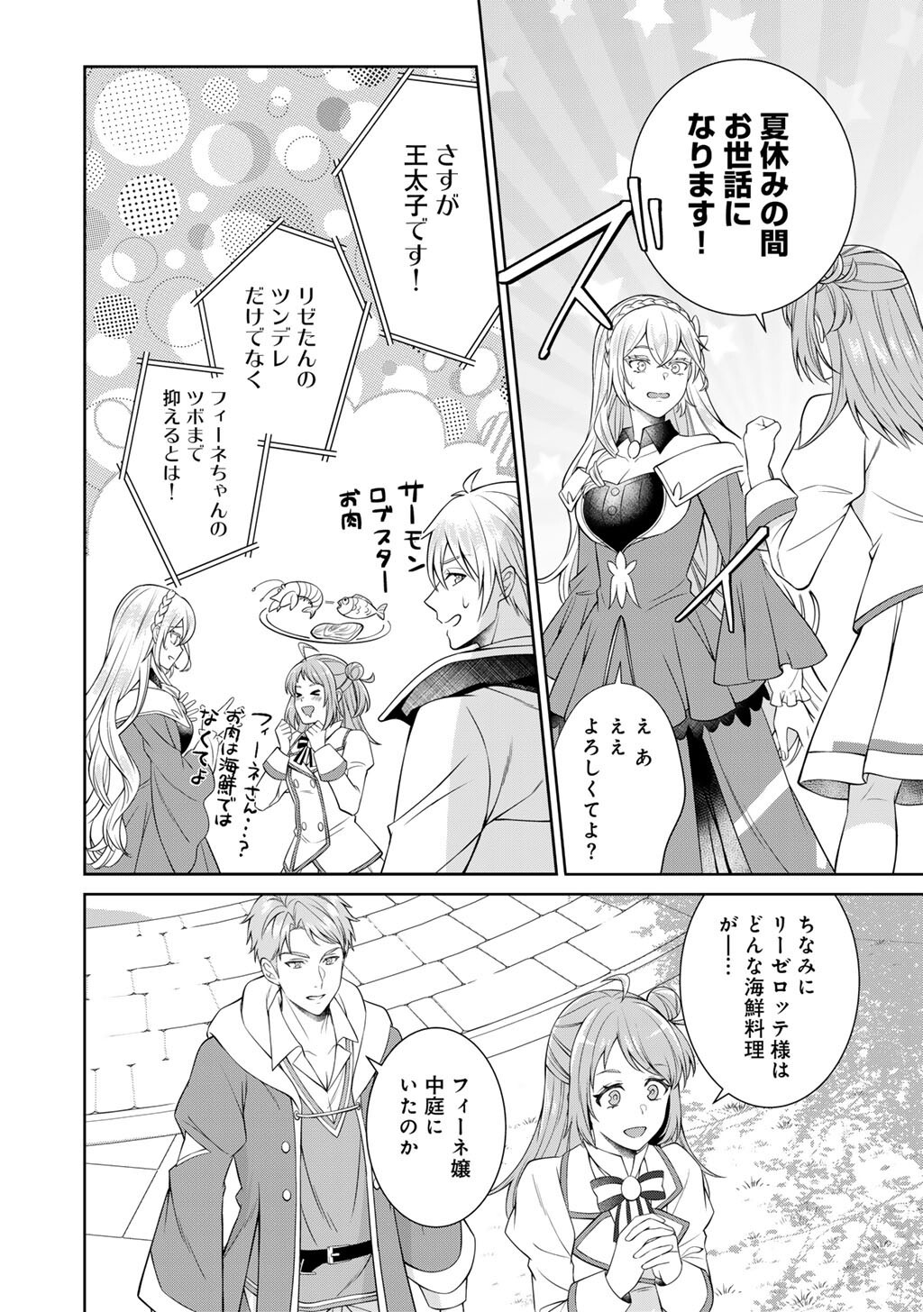 TSUNRIZE ~ TSUNDERE AKUYAKU REIJOU LISELOTTE TO JIKKYOU NO ENDO KUN TO KAISETSU NO KOBAYASHI SAN ~ RAW Chapter 8 page 14 - nihonkuni.com