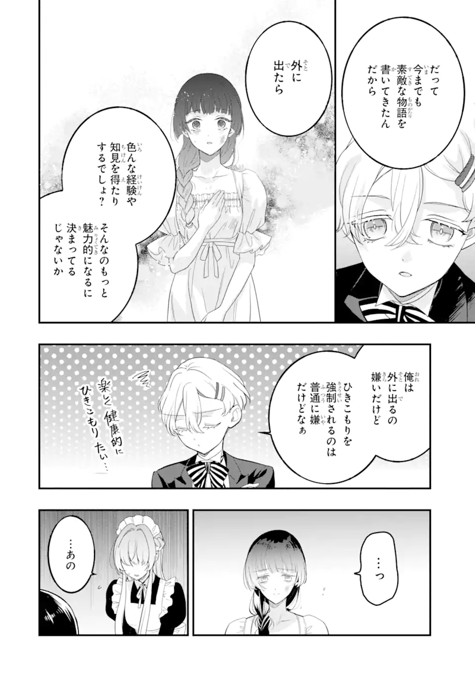 HIKIKOMORI OUJI NO KAREI NARU YONAOSHI Chapter 6.3 page 4 - nihonkuni.com