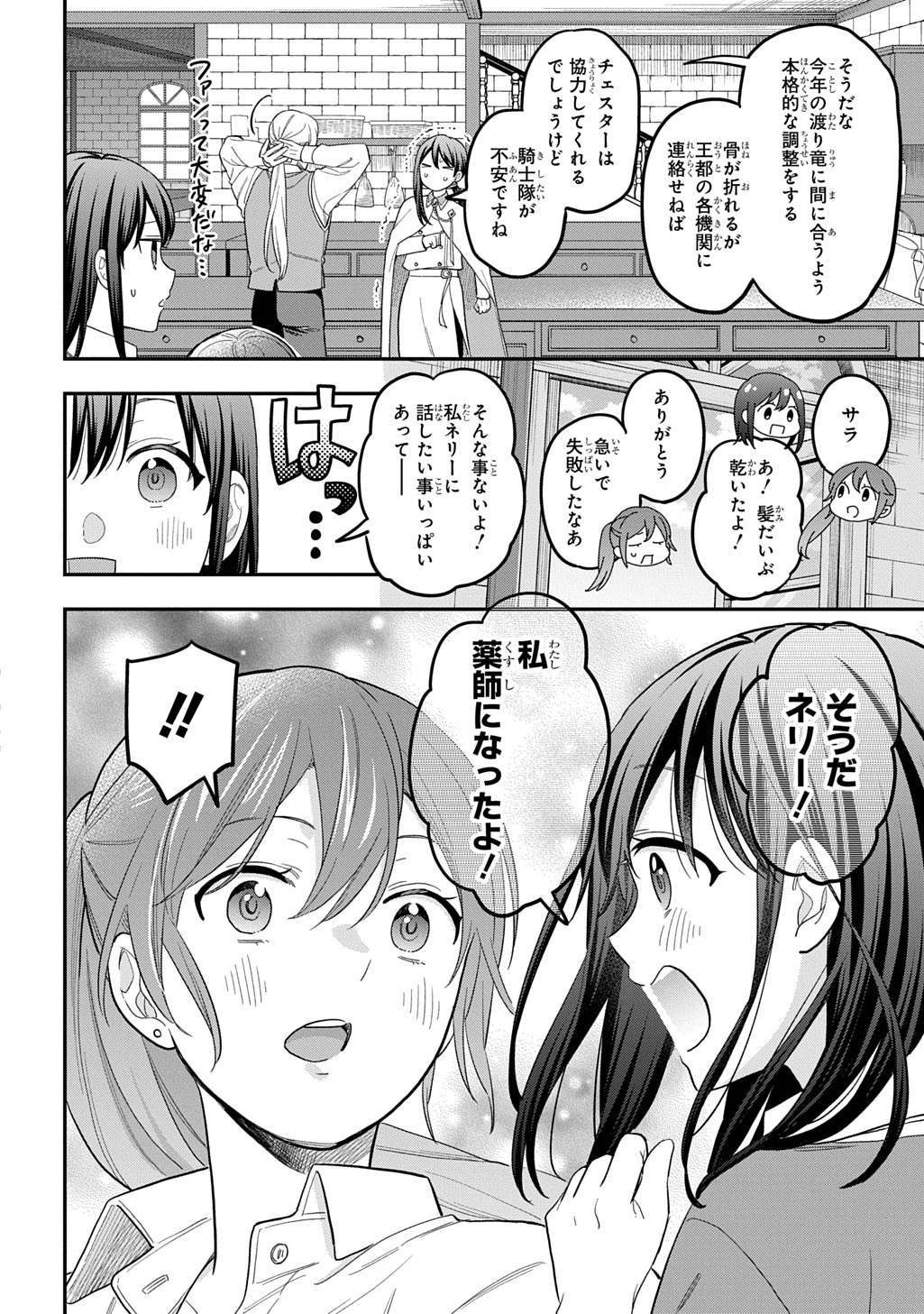 THE REINCARNATED GIRL WANTS TO START WITH THE FIRST STEP Chapter 47 page 8 - nihonkuni.com