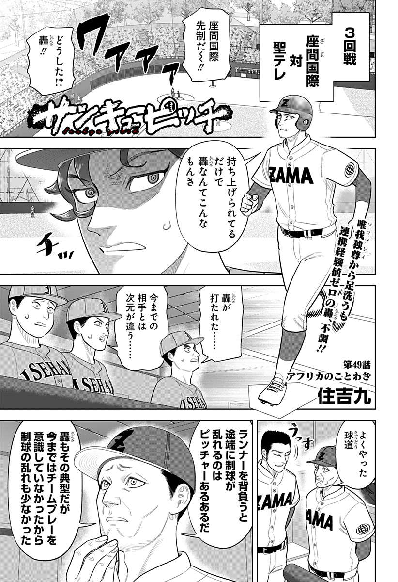 Read STRIKEOUT PITCH Chapter 49 [High Quality / Full] - Page 1 - dark.nicomanga.com