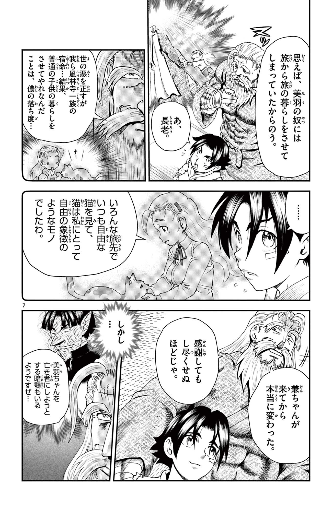 SHIJOU SAIKYOU NO DESHI KENICHI 2: TATSUJIN-HEN Chapter 15 page 7 - nihonkuni.com