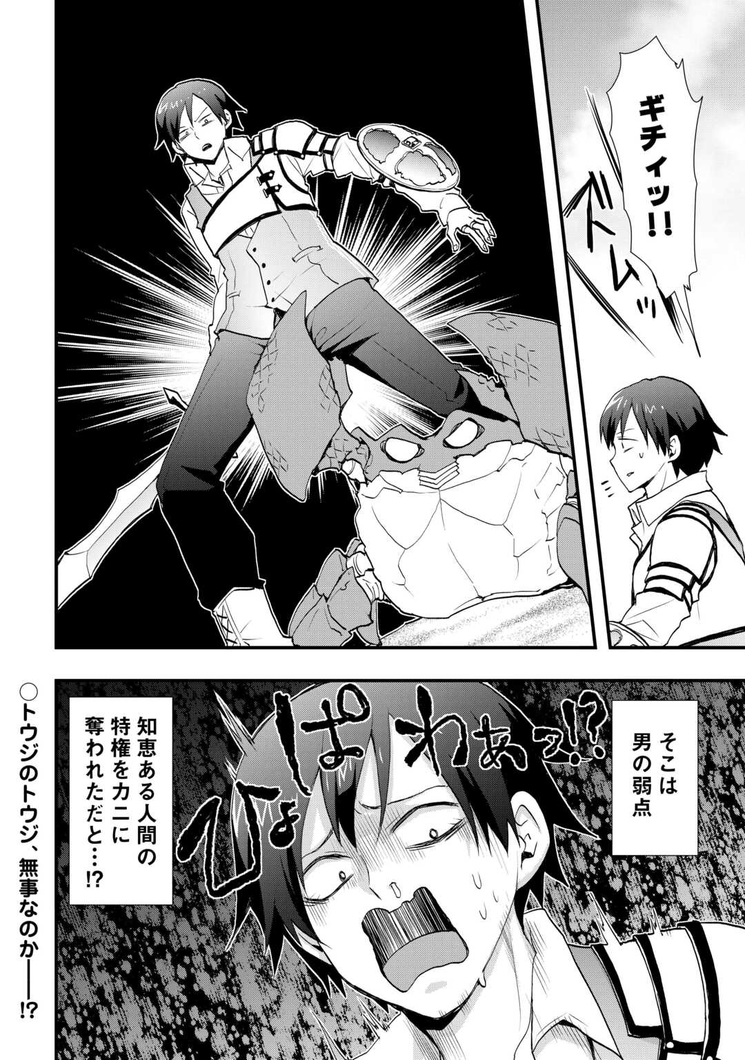 SOBI SEISAKU KEI CHI TO DE ISEKAI WO JIYU NI IKITEIKIMASU (MANGA) - RAW Chapter 39 page 12 - nihonkuni.com