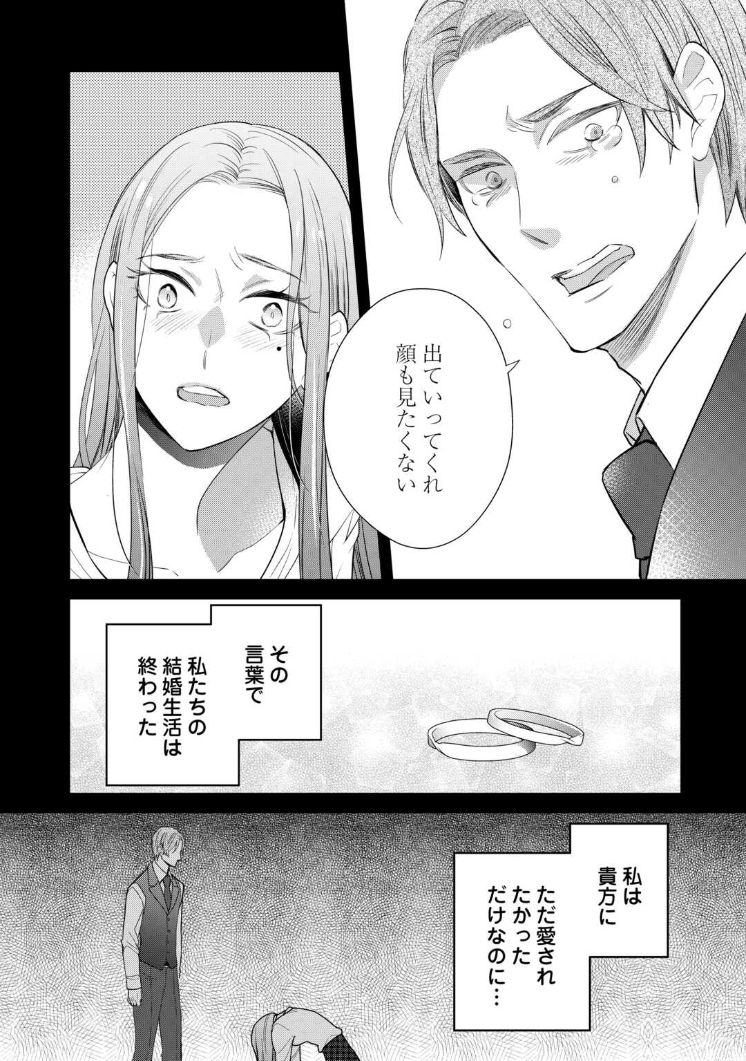 HONJITSU, ANATA WO AISURU NO WO YAMEMASU ~OUHI TO FURIN SHITA ANATA GA WARUI NO DESU YO?~ RAW Chapter 13 page 4 - nihonkuni.com