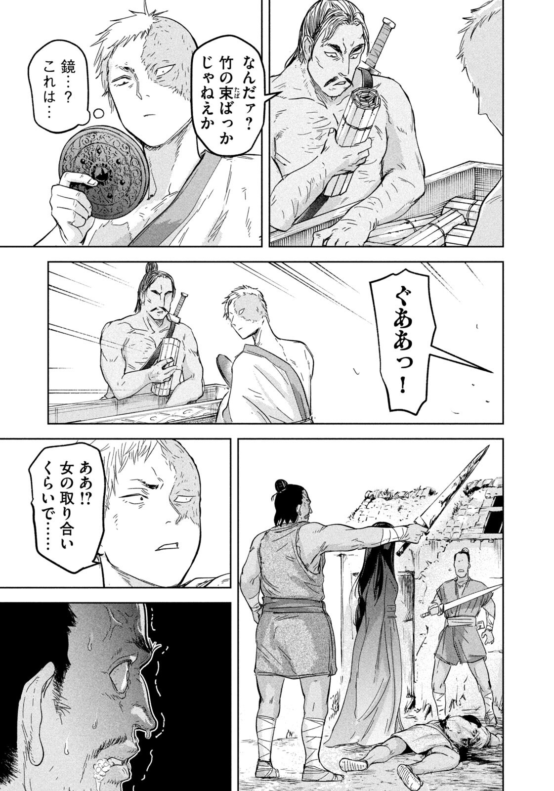Read ANCESTORS Chapter 19 [High Quality / Full] - Page 17 - nicomanga.net