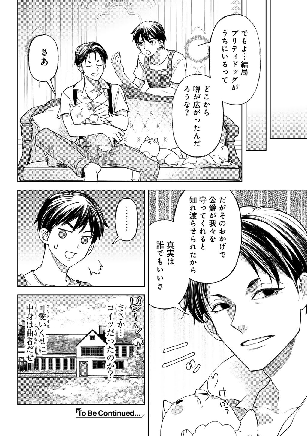 OSSAN NO RIMEIKU BOUKEN NIKKI ~ AUTOCAMP KARA HAJIMARU ISEKAI MANKITSU RAIFU - RAW Chapter 85 page 24 - nihonkuni.com