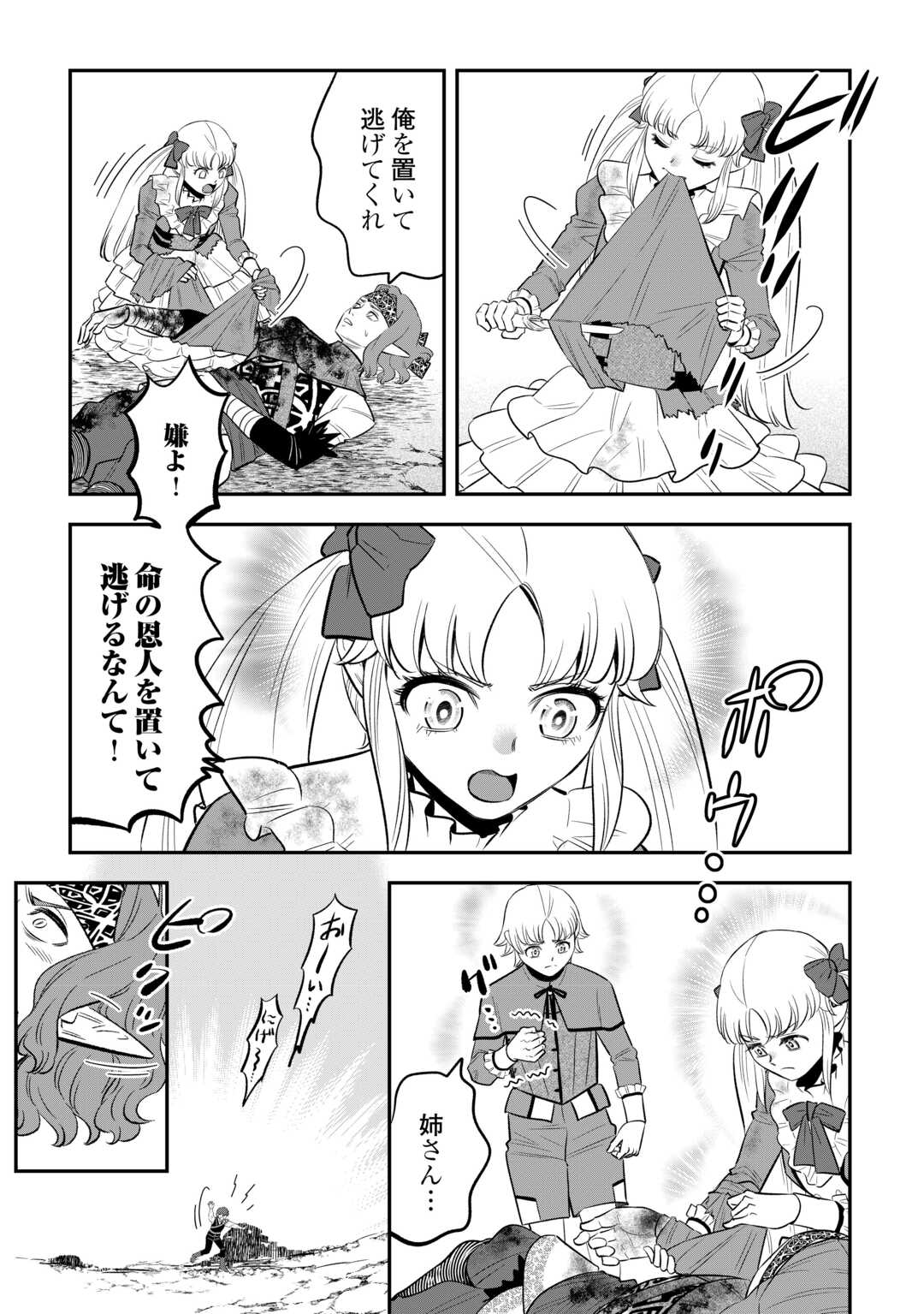 KIRAWARESHA NO AKUYAKU REISOKU NI TENSEI SHITA NO NI, NAZE KA MAWARI GA HANATTE OITE KURENAI Chapter 20 page 7 - nihonkuni.com
