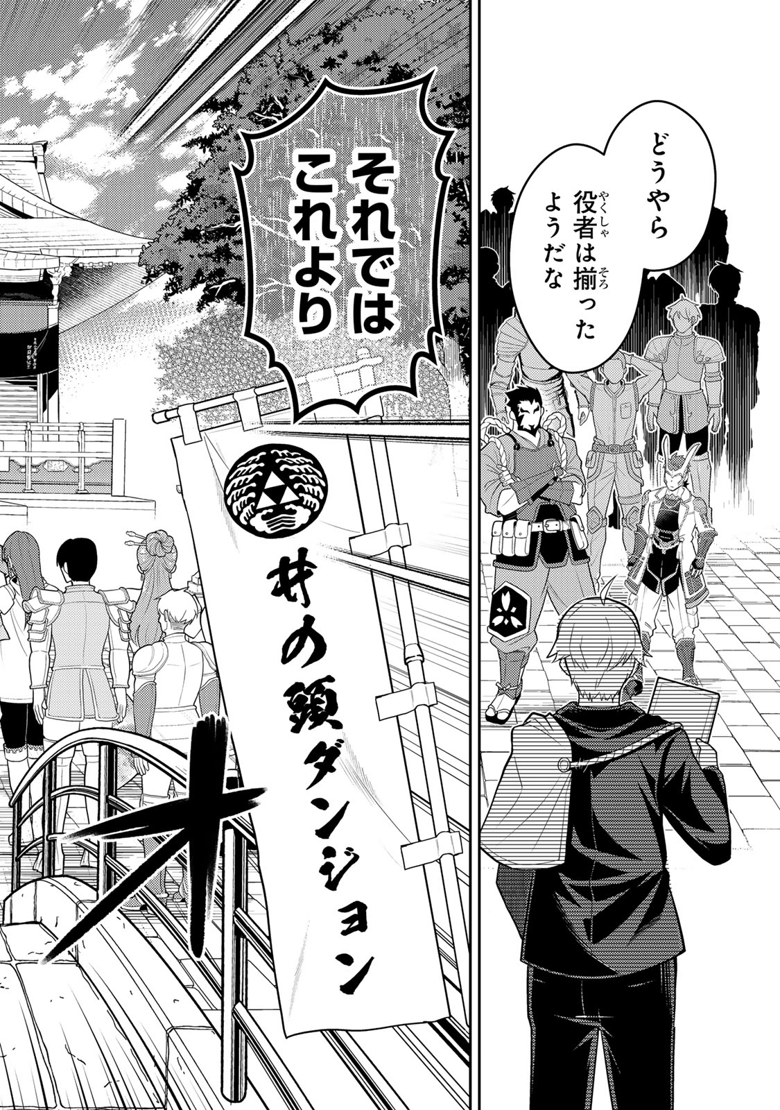 MUKASHI TOTTA KINEDUKA DE... TO IINAGARA MUSOU SURU TEISHOKUYA NO OSSAN, JITSU WA DENSETSU NO DUNGEON KOURYOKU SHA Chapter 6.2 page 21 - nihonkuni.com