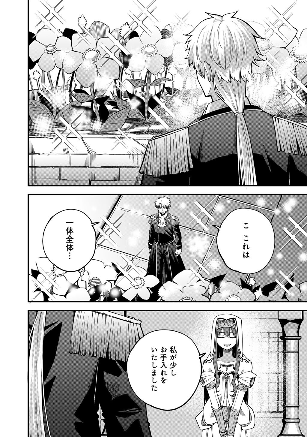 DOREI SHONIN SHIKA SENTAKUSHI GA NAIDESU YO? HAREM? NANI SORE OISHI NO? - RAW Chapter 80.5 page 2 - nihonkuni.com