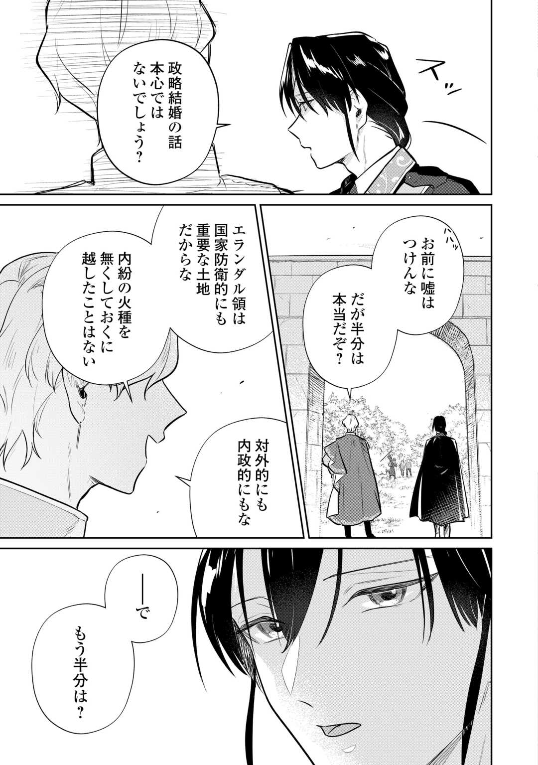 ISEKAI TENSEI REIJOU, SHUPPON SURU Chapter 9 page 11 - nihonkuni.com