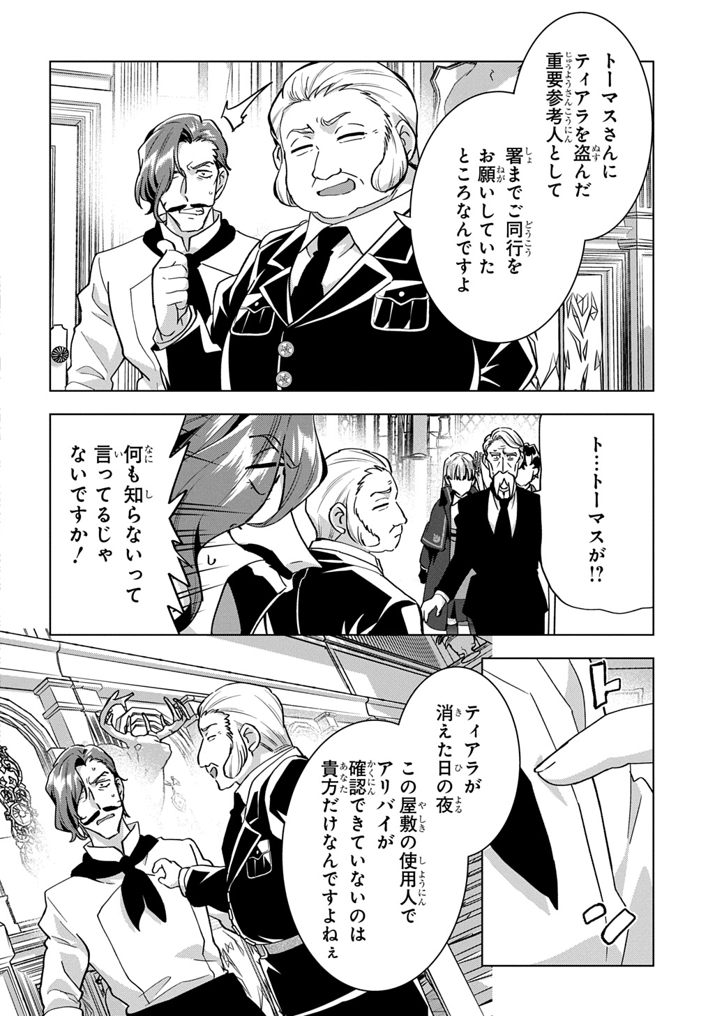 TANTEI REIJOU JULIA MORIARTY: SEIBETSU MO MIBUN MO KAWARIMASHITA GA, TENSEI SAKI DEMO TANTEIGYOU SAIKAI SHIMASU Chapter 9 page 14 - nihonkuni.com