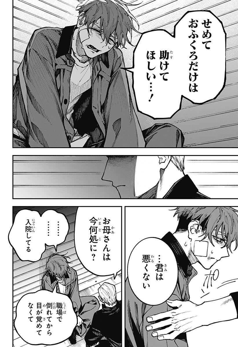 AIWAI NO HOMURA Chap 5 - Pic 8