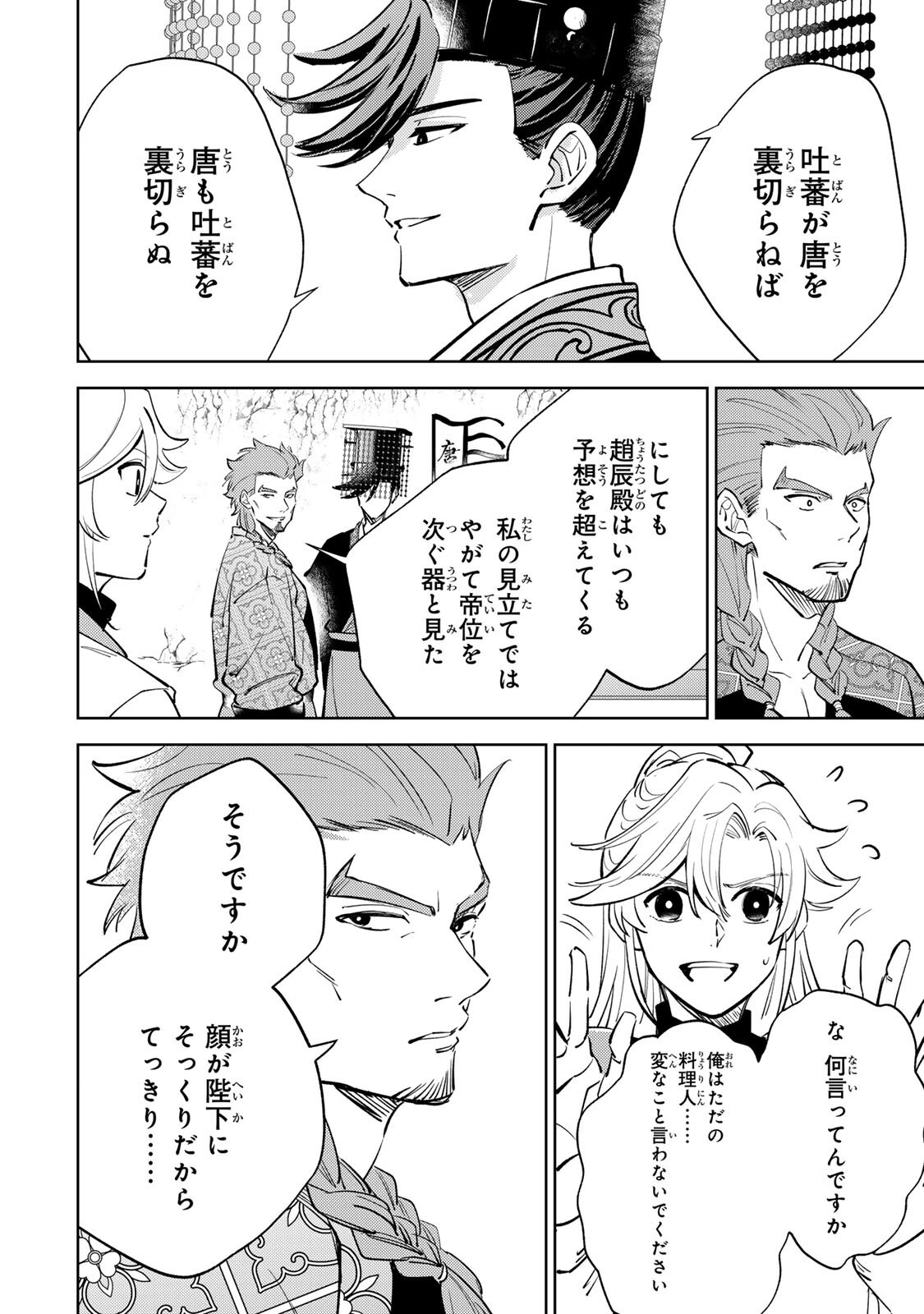 OUCHOU MUSOU ~GENDAI CHISHIKI DE TOU NO OUJI NI TENSEI SHITARA, KUNI GA RICHI NI NARIMASHITA~ RAW Chapter 8.2 page 14 - nihonkuni.com