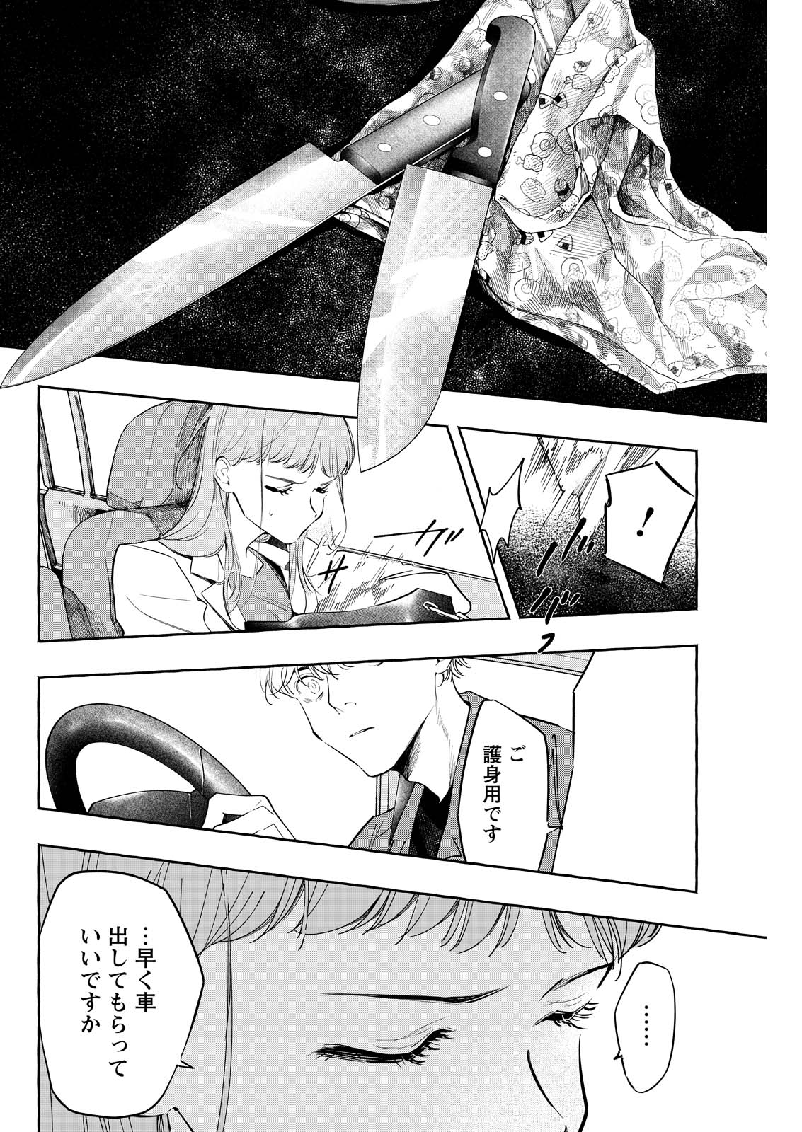 ORE DE WA NAI ENJOU Chap 10 - Pic 2