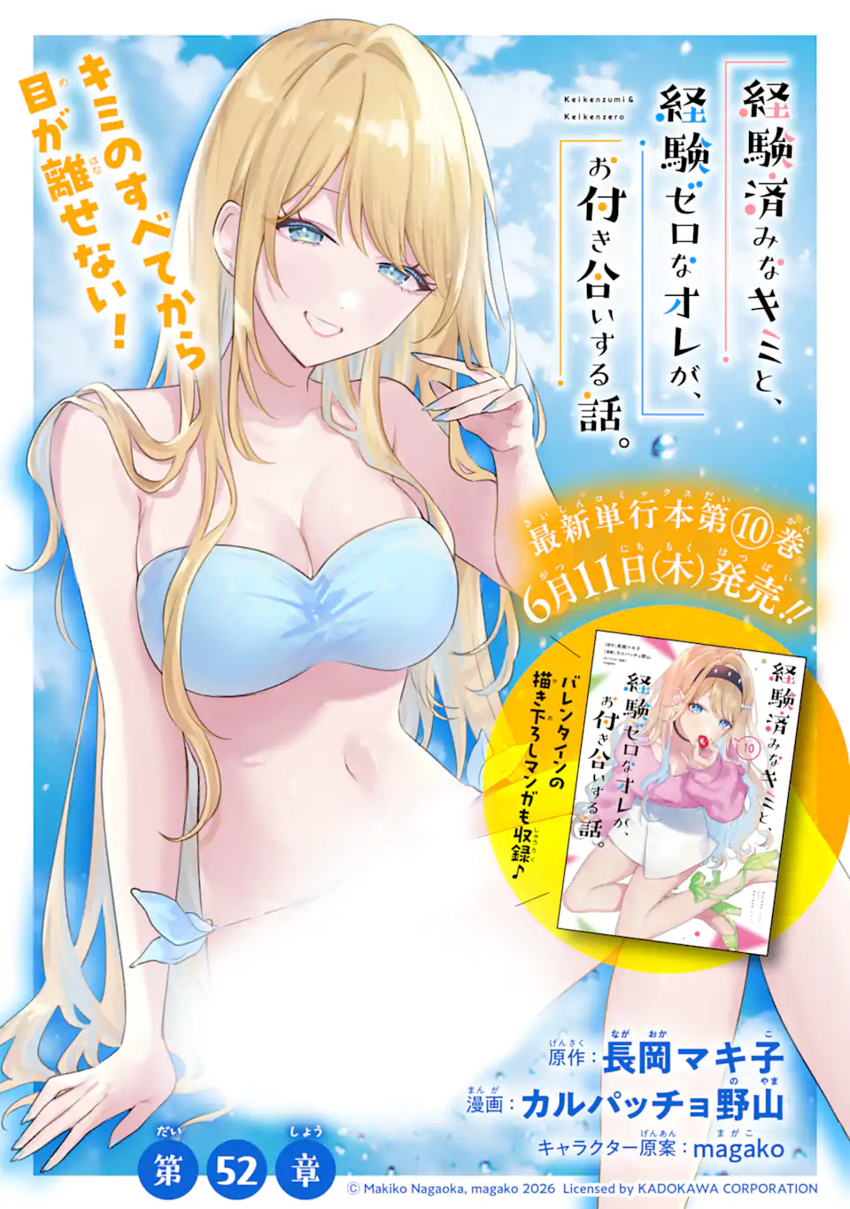 KEIKEN ZUMI NA KIMI TO, KEIKEN ZERO NA ORE GA, OTSUKIAI SURU HANASHI Chapter 52.1 page 1 - nihonkuni.com