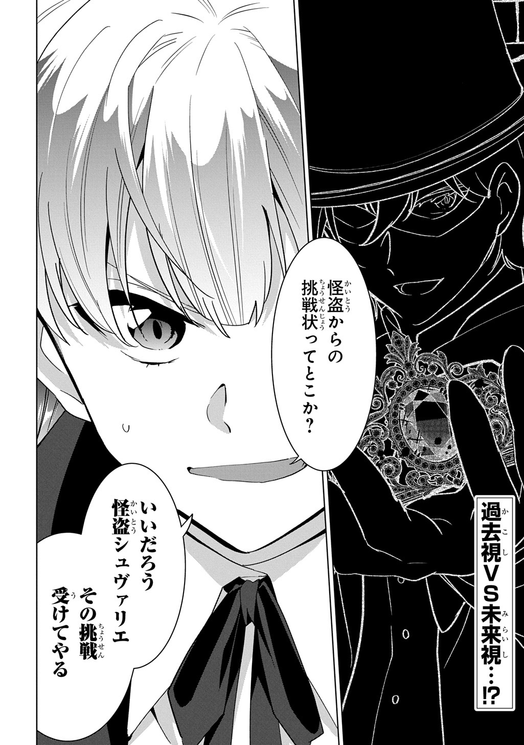 TANTEI REIJOU JULIA MORIARTY: SEIBETSU MO MIBUN MO KAWARIMASHITA GA, TENSEI SAKI DEMO TANTEIGYOU SAIKAI SHIMASU Chapter 9 page 30 - nihonkuni.com
