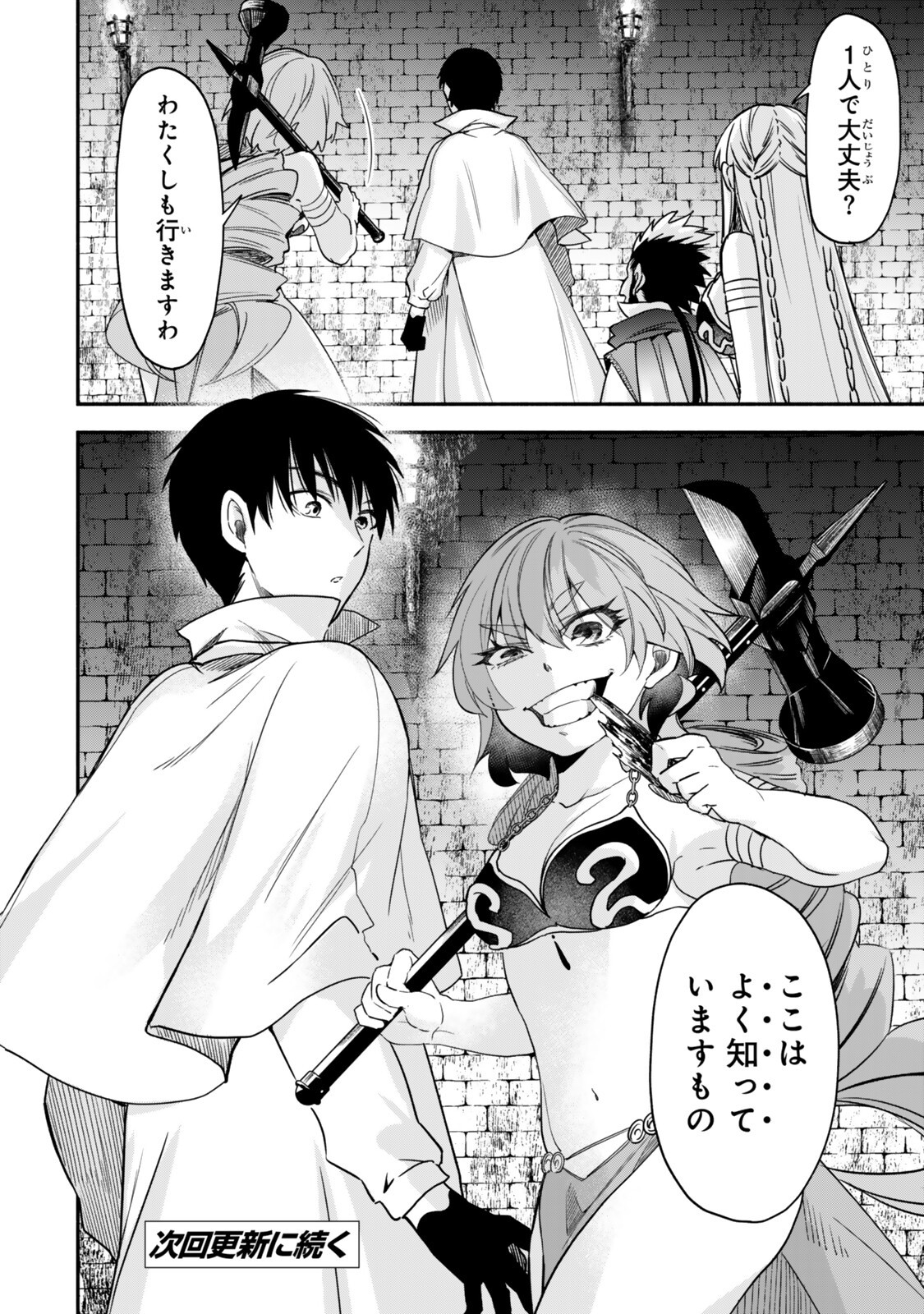 ISEKAI MAN CHIKIN ― HP 1 NO MMAMA DE SAIKYOU SAISOKU DANJON KOURYAKU ― RAW Chapter 142 page 18 - nihonkuni.com