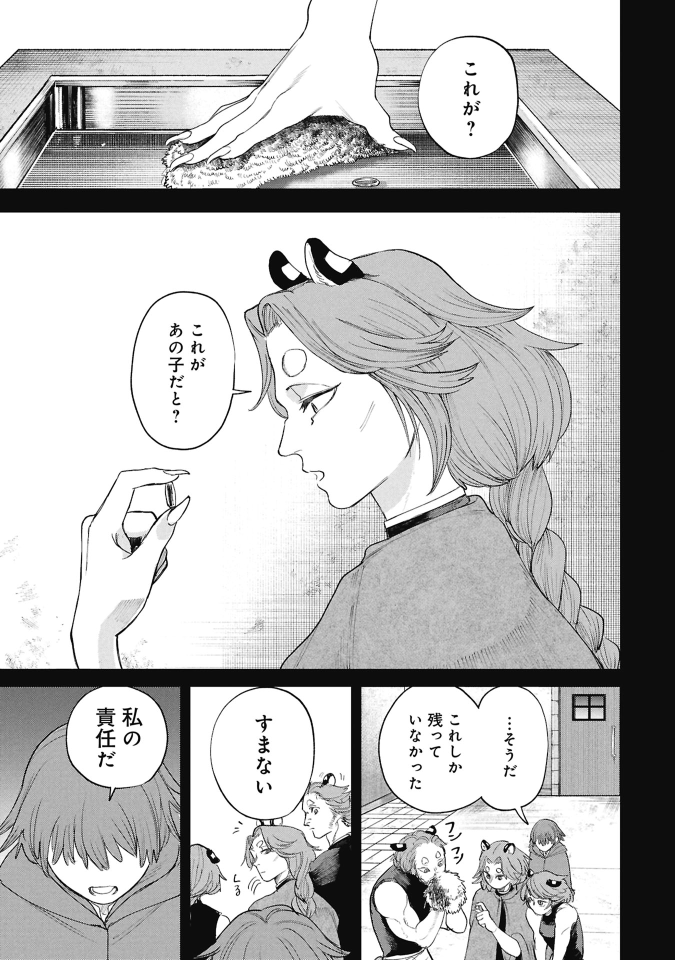 SHITAI KATSUGI NO NEMU Chapter 14.2 page 7 - nihonkuni.com