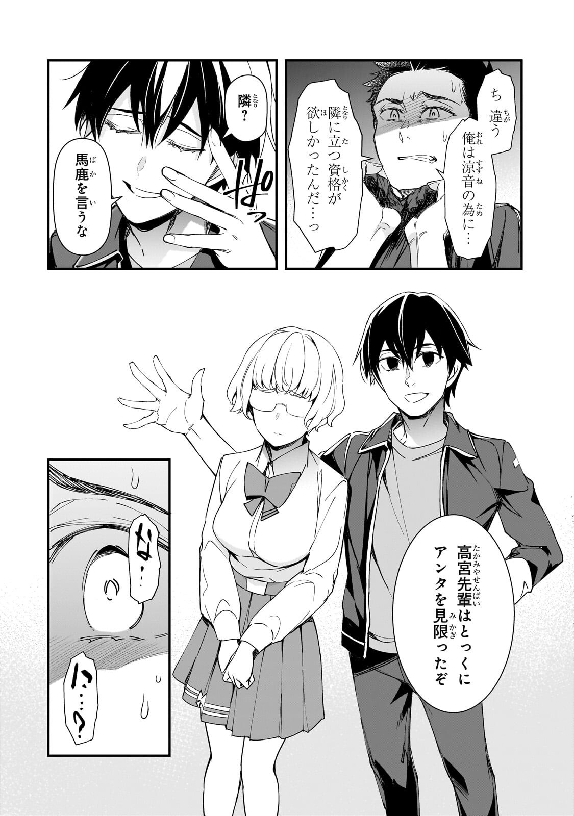 THE GIRLS WHO TRAUMATIZED ME KEEP GLANCING AT ME, BUT ALAS, IT’S TOO LATE (MANGA) Chapter 33.1 page 10 - nihonkuni.com