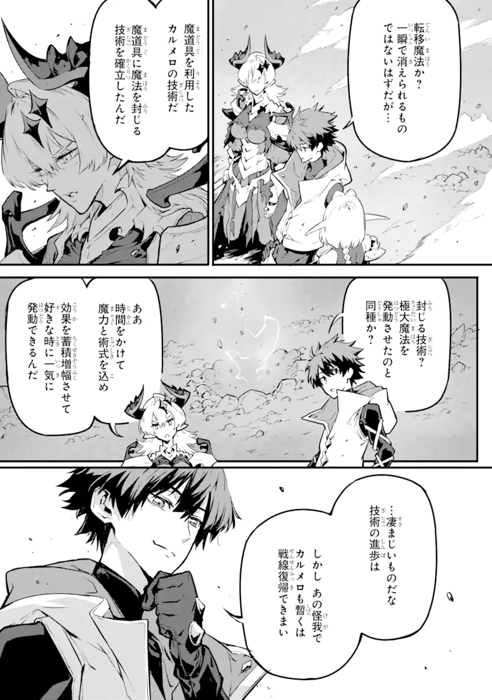 KAMIGOROSHI NO MAOU, SAIJAKU SHUZOKU NI TENSEI SHI SHIJOU SAIKYOU NI NARU Chap 21.2 - Pic 10
