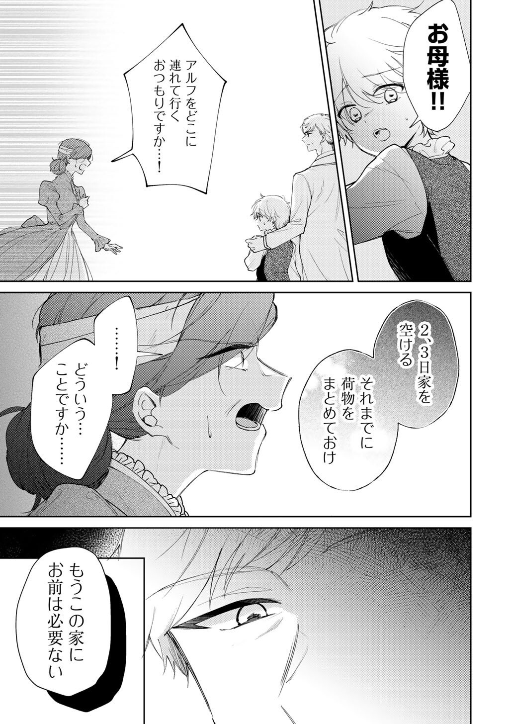 ANE NI KONYAKUSHA WO NETORARETA NO DE WAKEARI REISOKU TO KEKKON SHITE HENKYOU E TO MUKAIMASU - KUROU NO SAKI NI MATTEITA NO WA, MASAKA NO DEKIAI TO SHIAWASE DESHITA Chapter 22 page 5 - nihonkuni.com